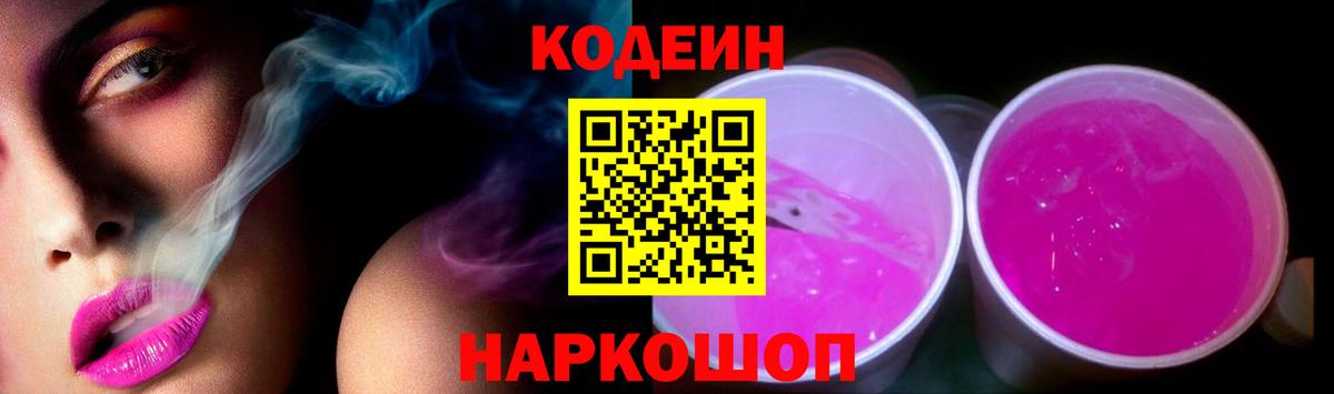 Кодеиновый сироп Lean Purple Drank  Кодеин Purple Drank  Екатеринбург  Вход с VPN 