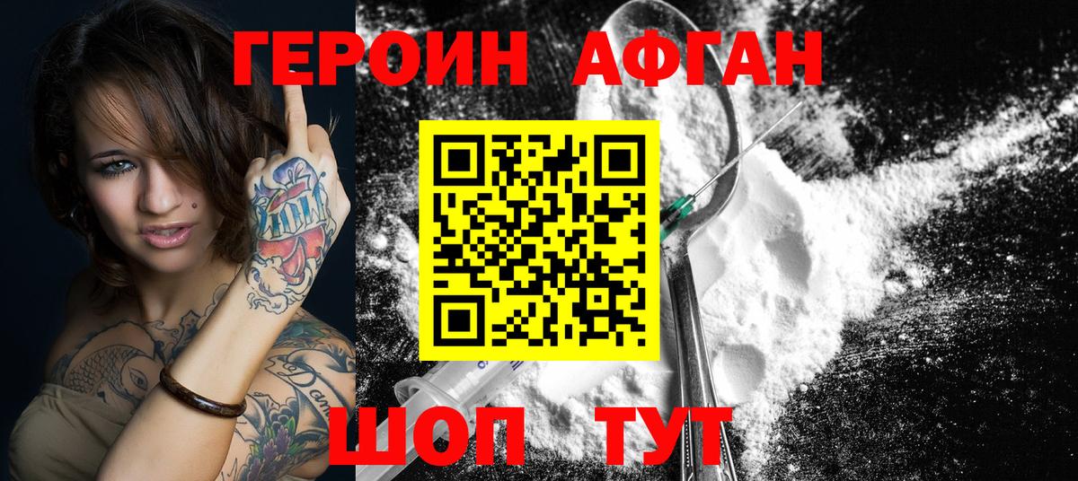 ГЕРОИН белый Екатеринбург