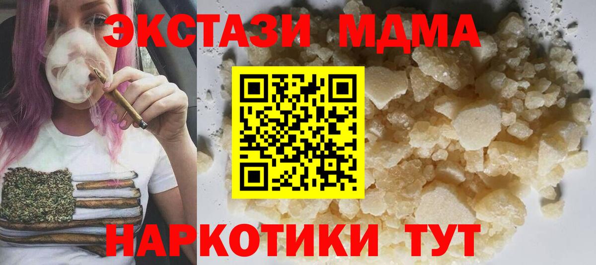 МДМА кристаллы  МДМА VHQ  МДМА  Вход с VPN  Екатеринбург 