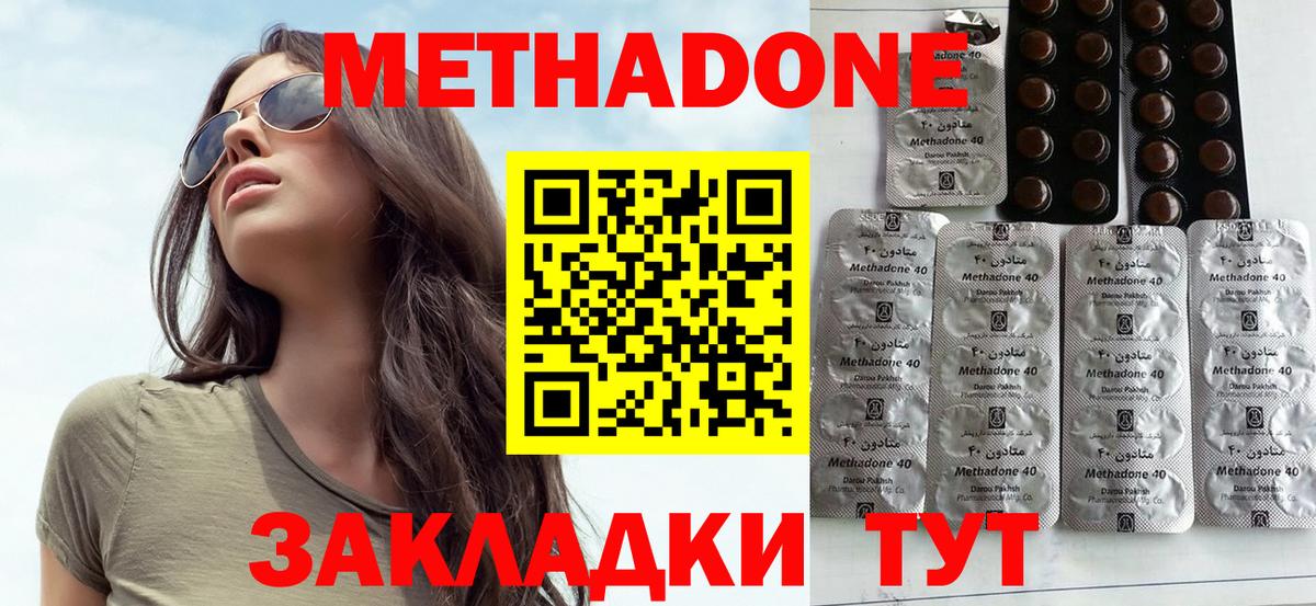 Метадон methadone Екатеринбург